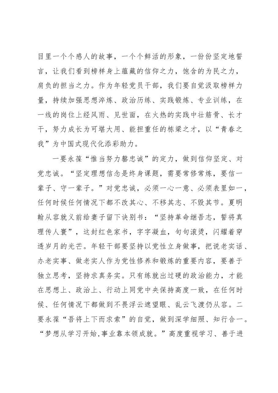 (9篇)观看《榜样7》心得体会汇编.docx,第2页预览