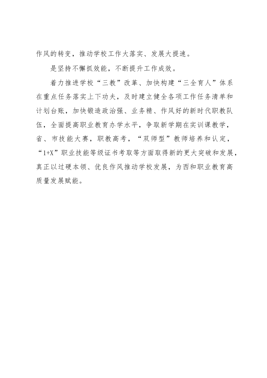 职业中等专业学校校长“三抓三促”进行时心得体会.docx,第2页预览