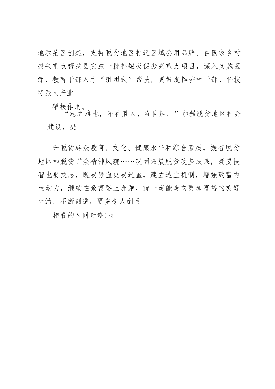 学习贯彻2023年中央一号文件巩固拓展脱贫成果心得体会.docx,第3页预览