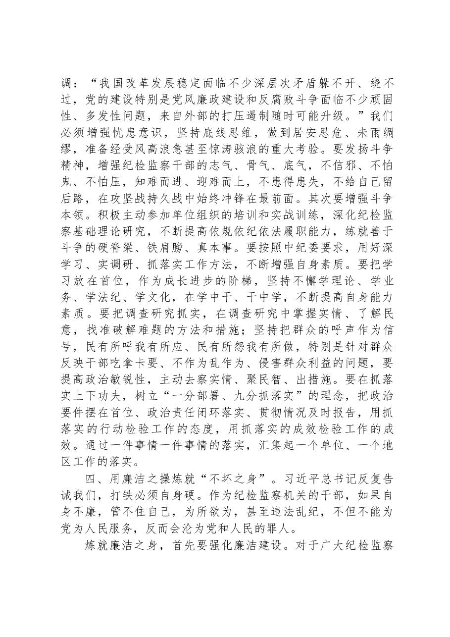 参加纪检监察干部队伍教育整顿学习有感:筑牢廉洁防线+争做监察尖兵.docx,第4页预览