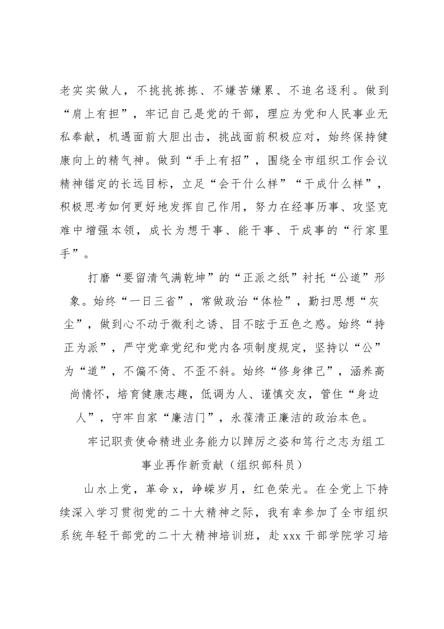 (9篇)参训学员在全市党的二十大精神学习培训班上的心得体会发言材料汇编.docx,第4页预览