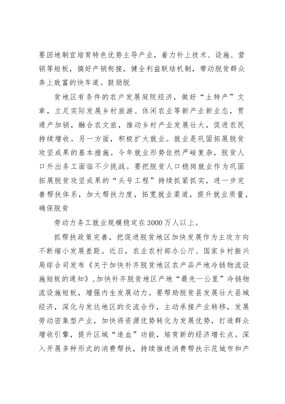学习贯彻2023年中央一号文件巩固拓展脱贫成果心得体会.docx,第2页预览