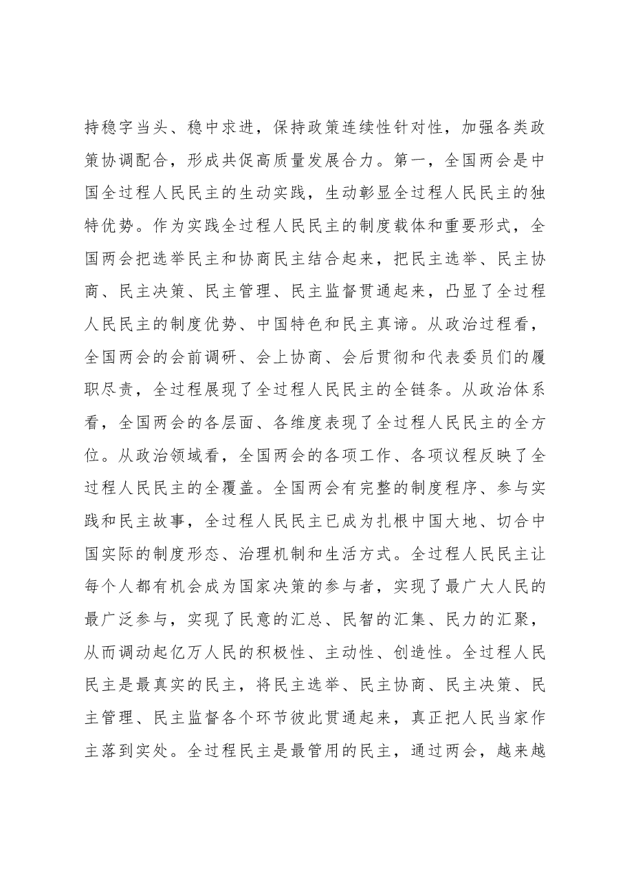 党组集中学习研讨:深入学习2023年全国两会精神,在学习中汲取力量,奋发有为,将各项安排部署落到实处.docx,第2页预览