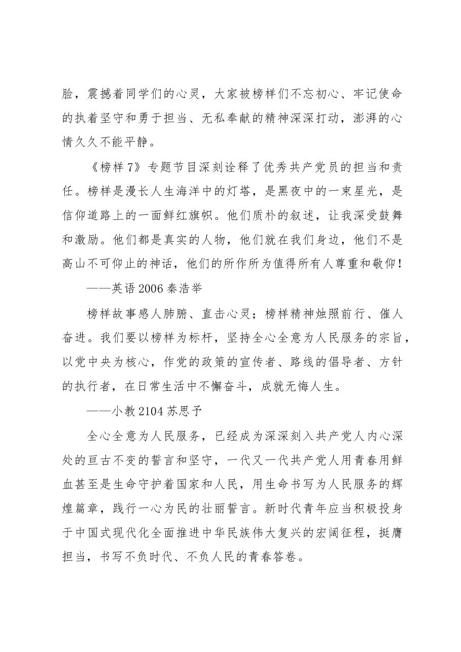 《榜样7》—使命呼唤担当榜样引领时代.docx，第2页预览