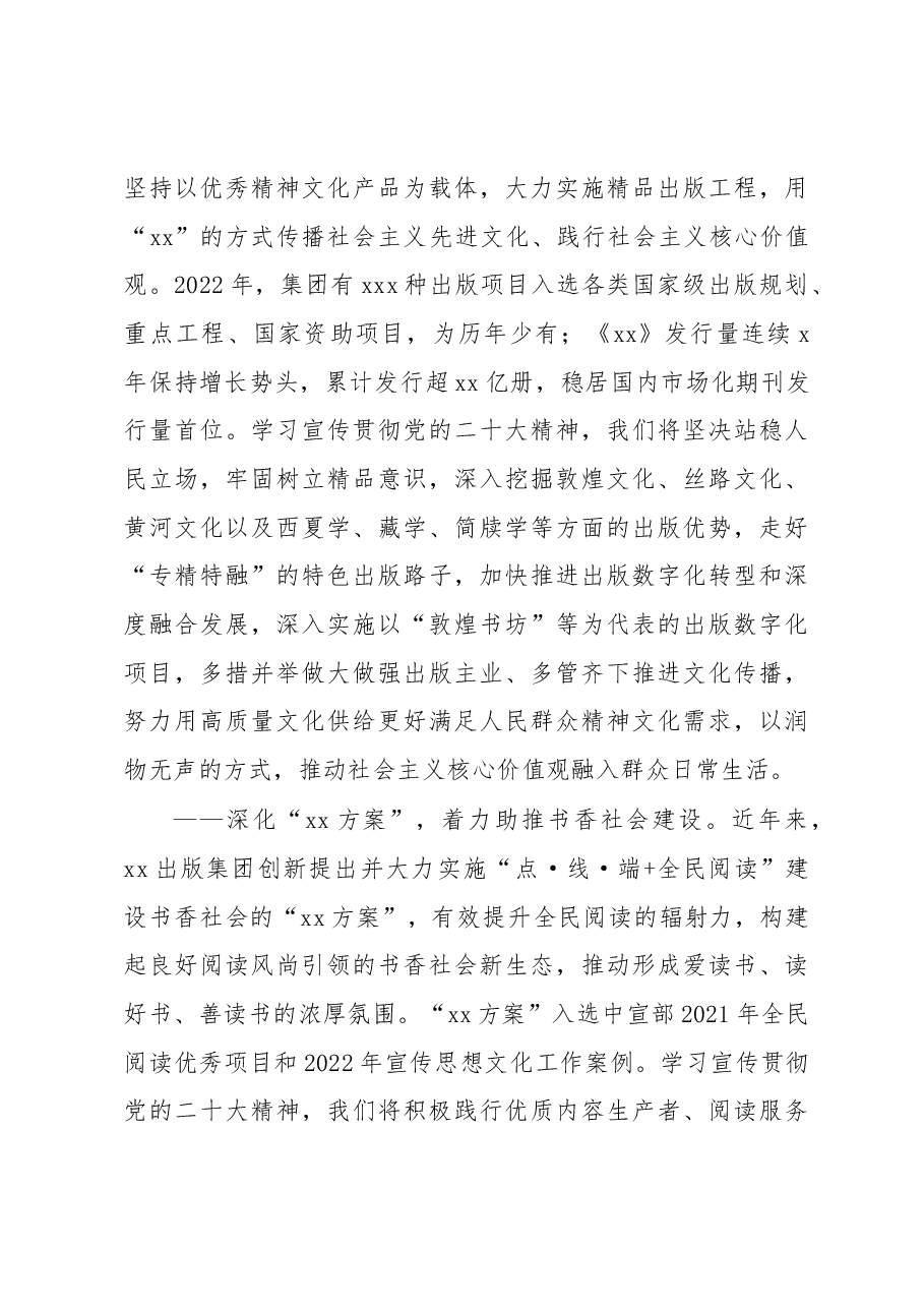 (5篇)领导干部学习贯彻党的二十大精神培训班心得体会汇编.docx,第3页预览