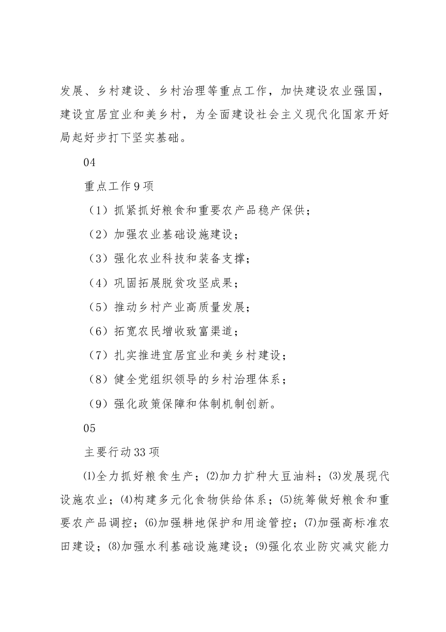 2023年中央一号文件重点内容学习摘要.docx,第2页预览