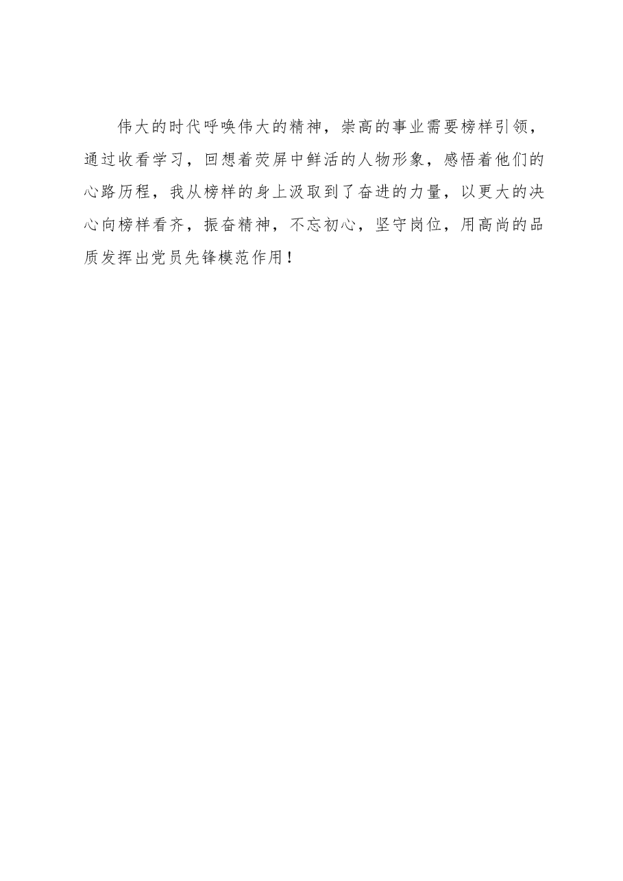 《榜样7》观后感3篇.docx,第4页预览