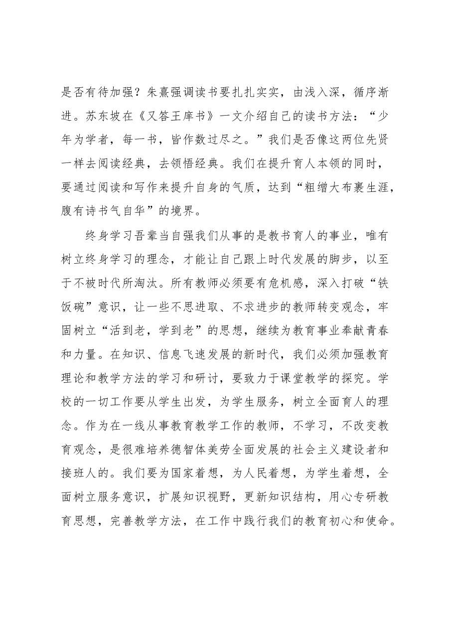 参加XX省第X期“万名校长培训计划”学习心得.docx,第2页预览