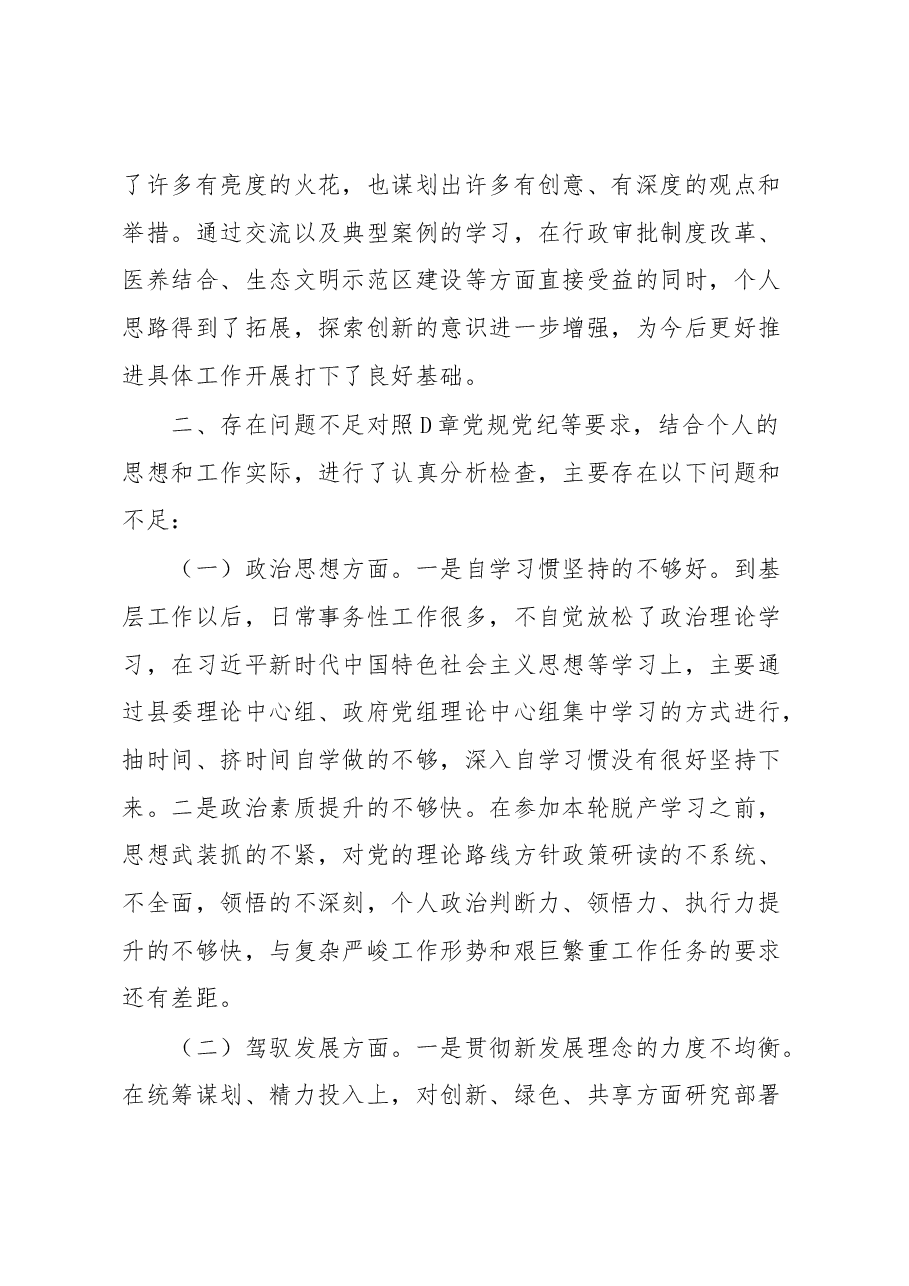 党性分析材料.docx,第3页预览
