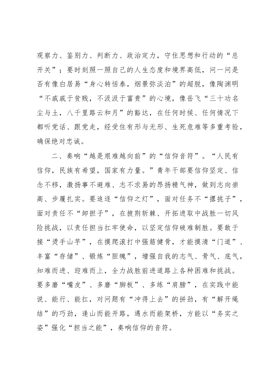 青年干部2023年交流发言心得体会.docx,第2页预览