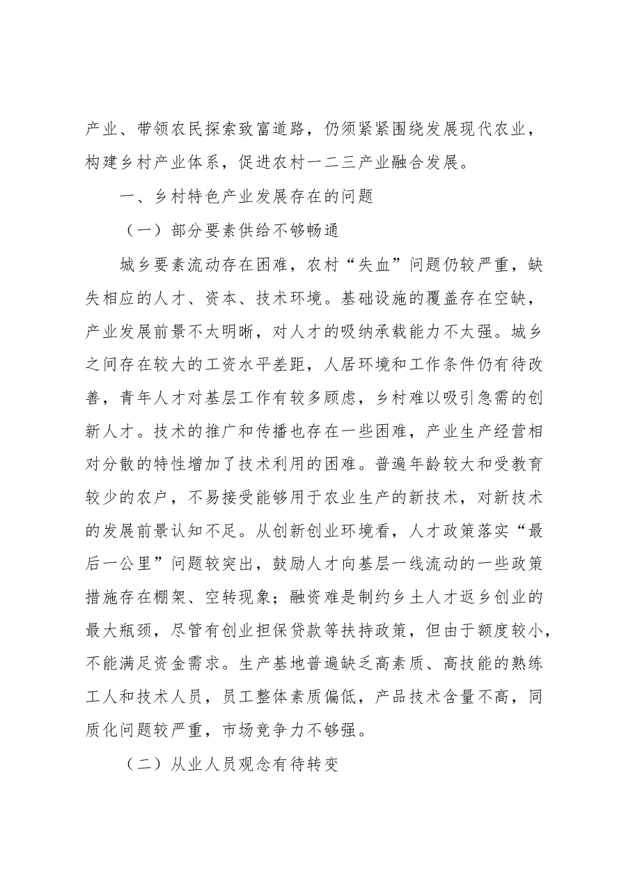 二十大学习心得:发展乡村特色产业.docx,第2页预览