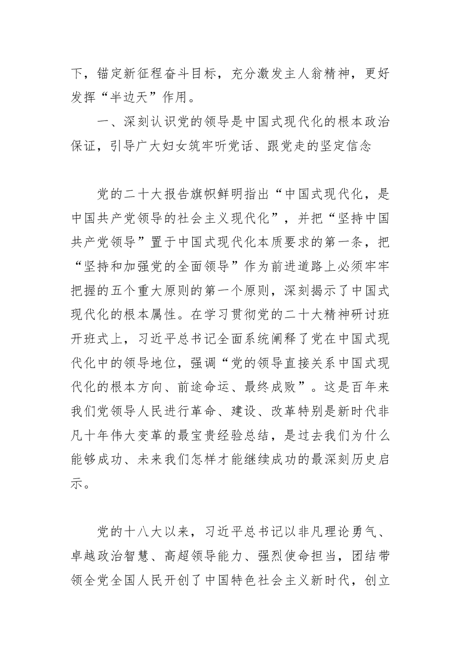 【妇联中心组研讨发言】团结动员广大妇女为推进中国式现代化更好发挥“半边天”作用.docx,第2页预览