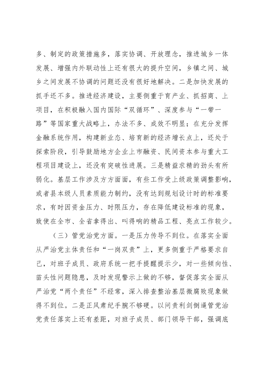 党性分析材料.docx,第4页预览