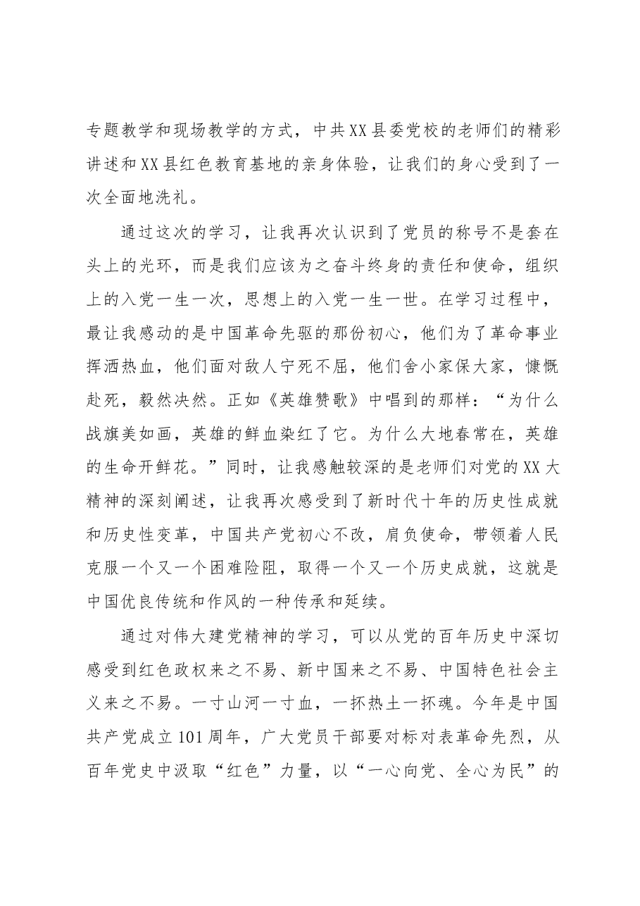 (5篇)2022年县直机关党员党性教育示范培训班优秀学员心得体会汇编.docx,第2页预览