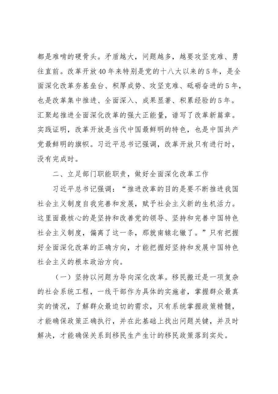 参加全面深化改革培训班感悟.docx,第2页预览