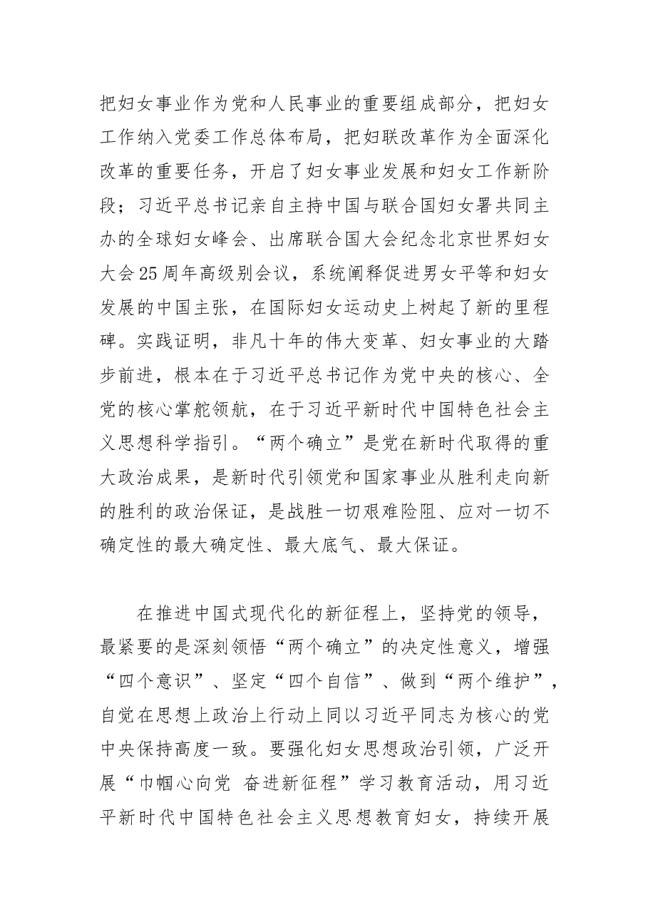 【妇联中心组研讨发言】团结动员广大妇女为推进中国式现代化更好发挥“半边天”作用.docx,第4页预览