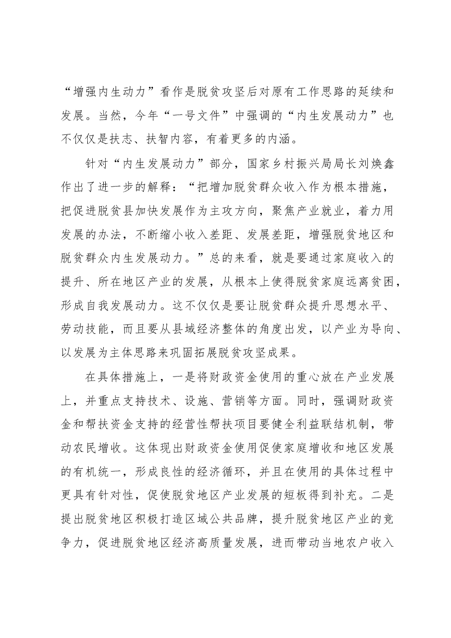 中央一号文件学习体会.docx,第3页预览