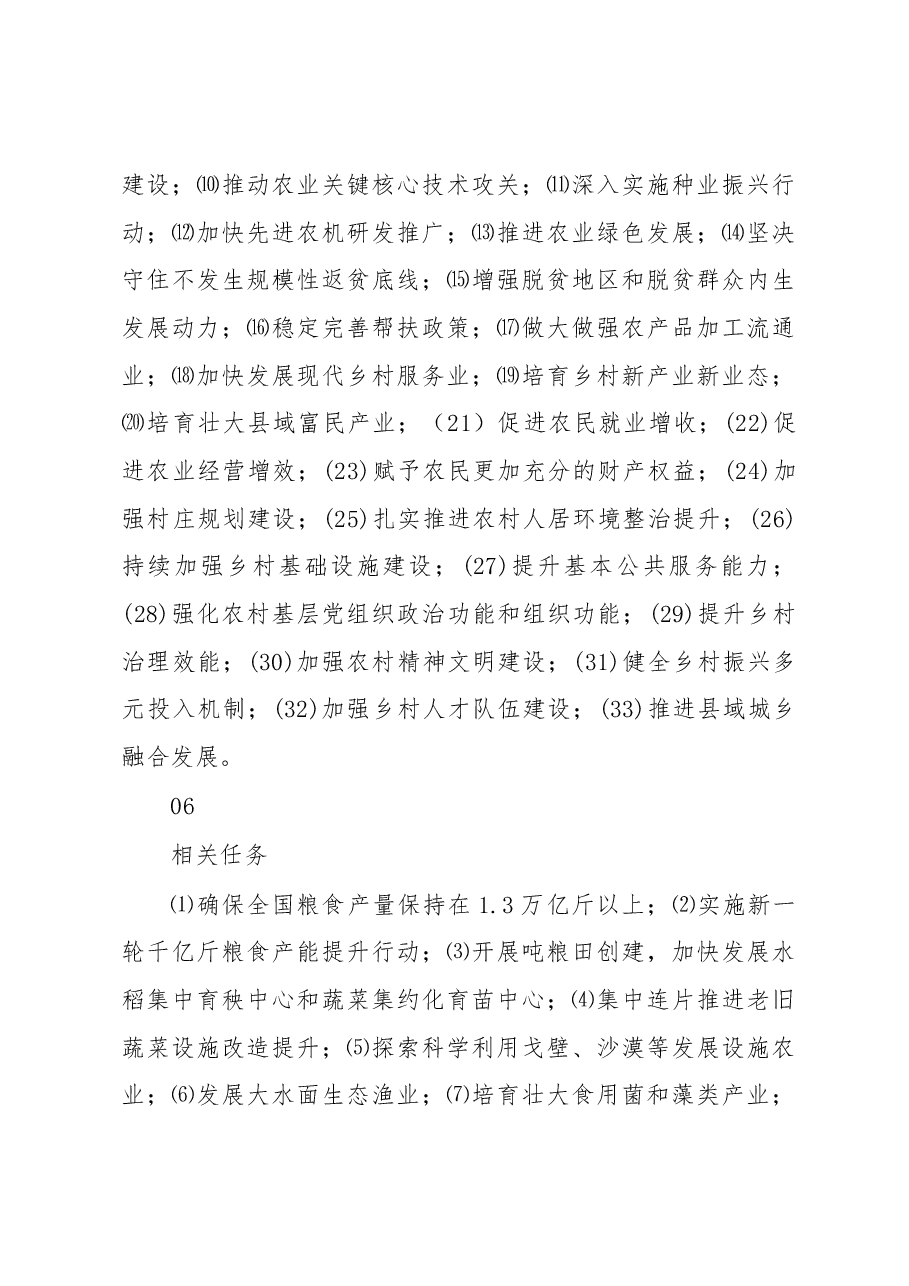 2023年中央一号文件重点内容学习摘要.docx,第3页预览