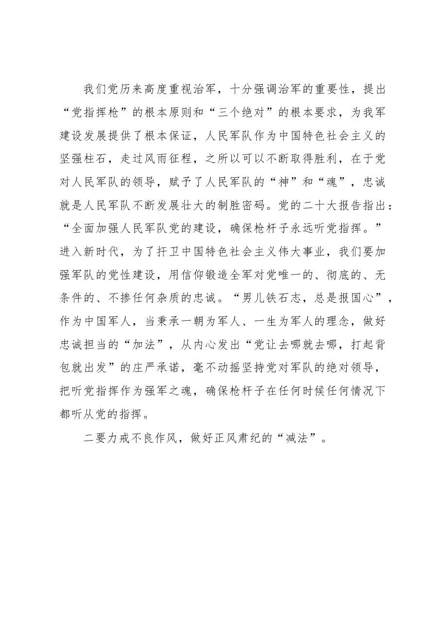 (3篇)心得体会汇编(含抓党建促乡村振兴心得体会发言).docx,第2页预览