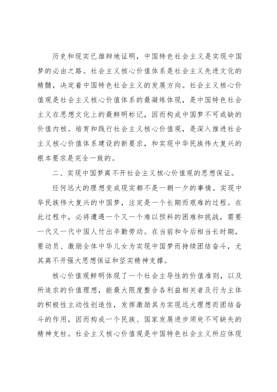 (3篇)践行社会主义核心价值观心得.docx,第2页预览