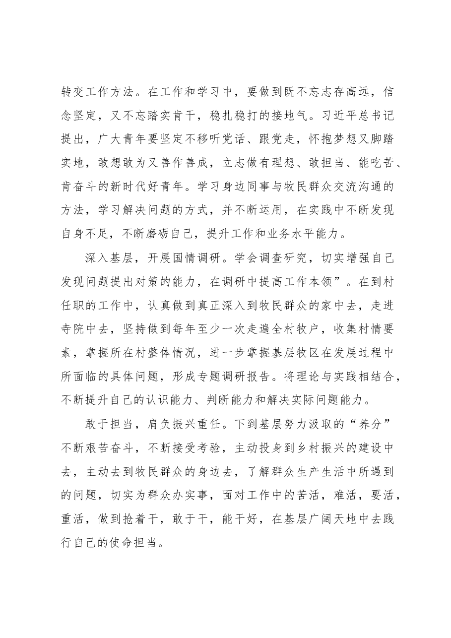 （9篇）2022年选调生座谈会发言汇编.docx，第4页预览