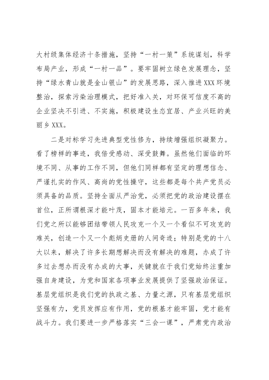 在党支部组织观看《榜样7》专题节目时的体会发言.docx,第2页预览