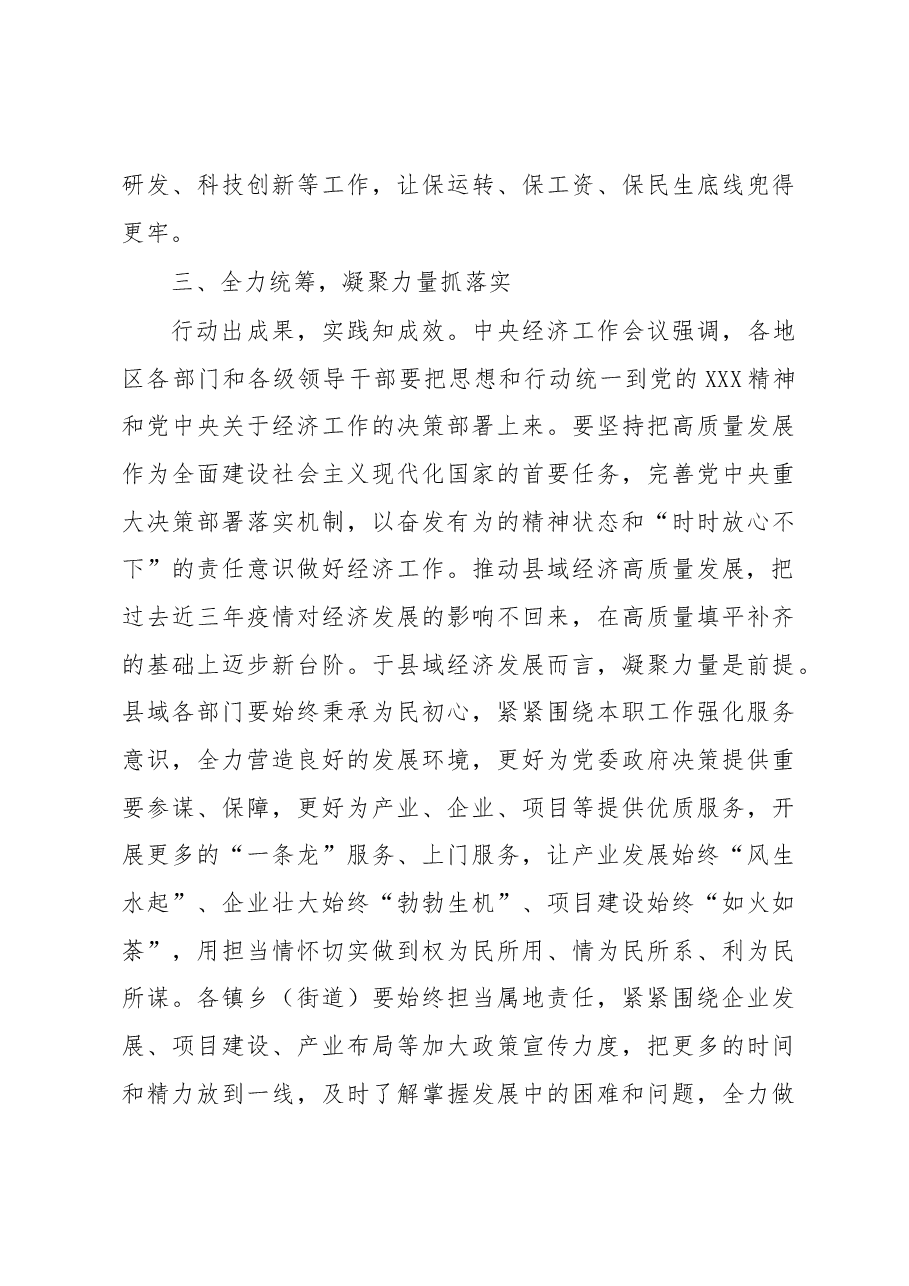县委书记学习2023年中央经济工作会议精神心得体会.docx,第4页预览