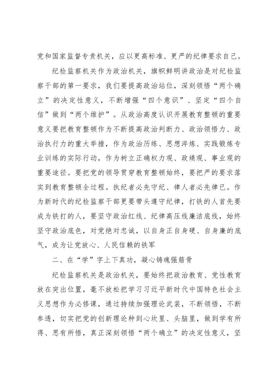 纪检监察干部在纪检监察干部队伍教育整顿学习教育环节的心得体会文章.docx,第2页预览