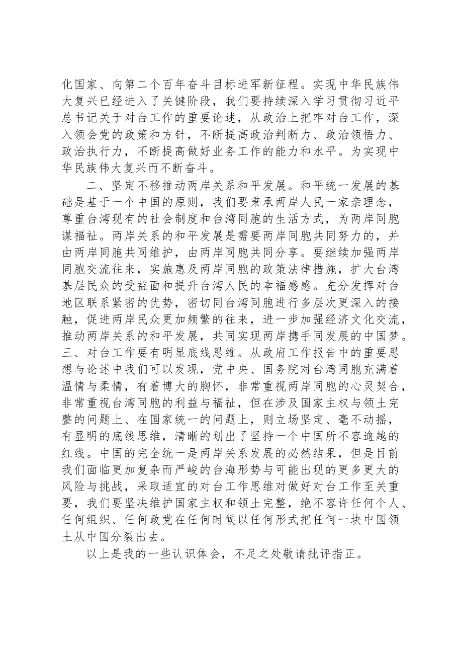 深入学习领会2023年两会心得体会.docx,第2页预览