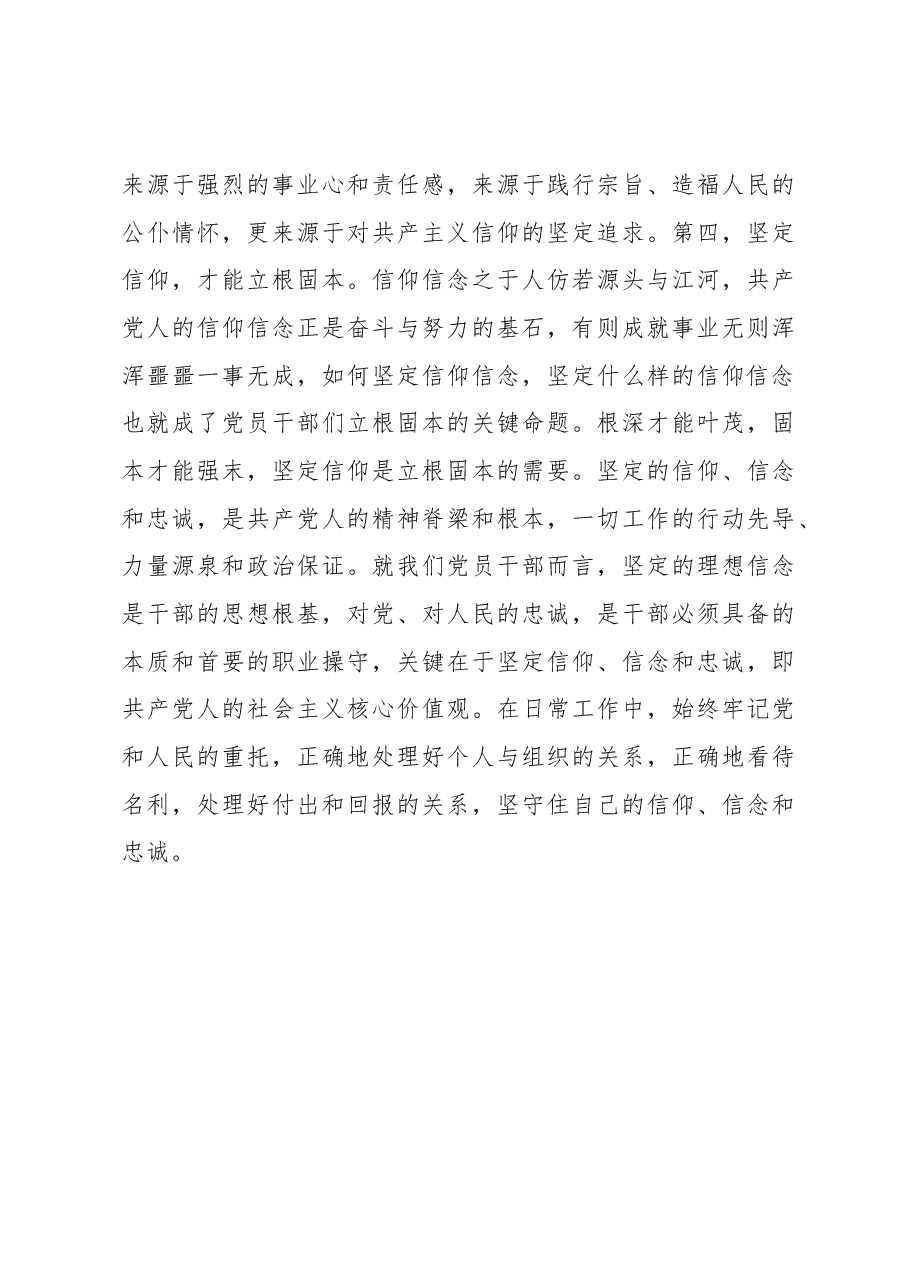 干部职工《榜样7》观后感.docx,第4页预览