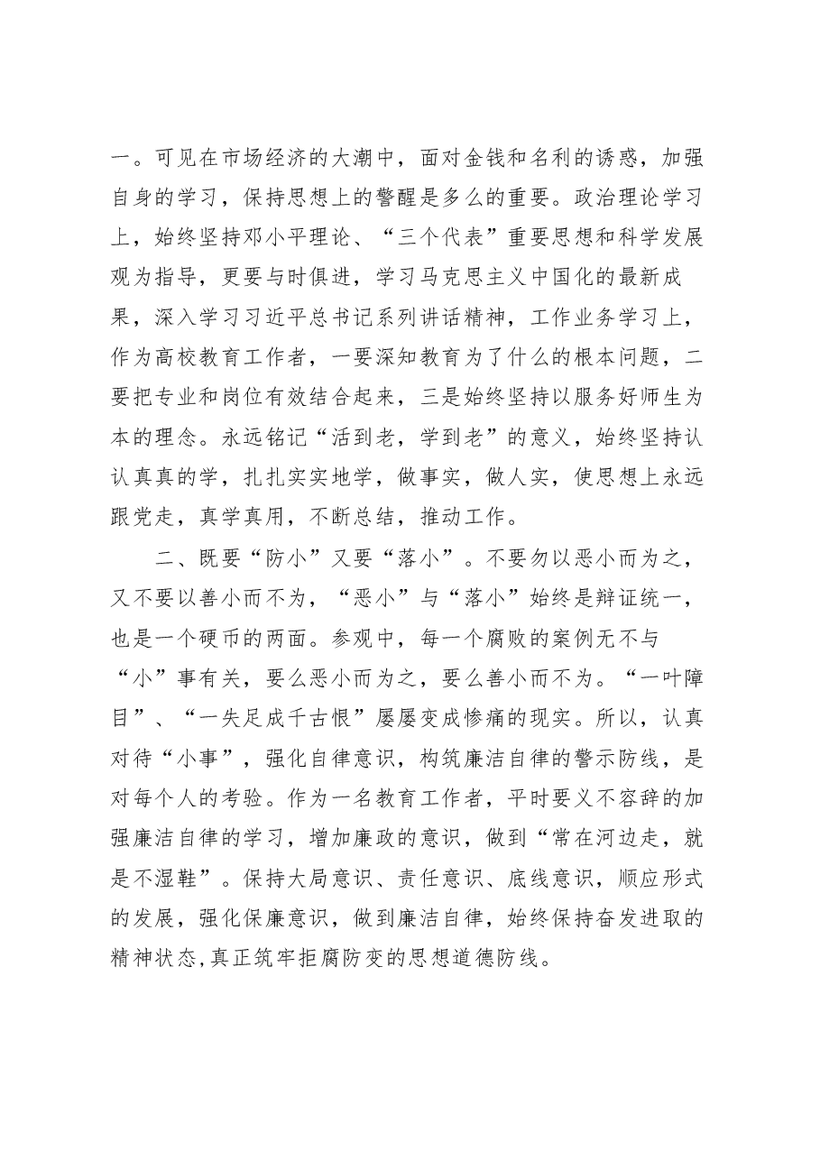 (6篇)以案说纪、以案说法、以案说德、以案说责警示教育心得体会.docx,第2页预览