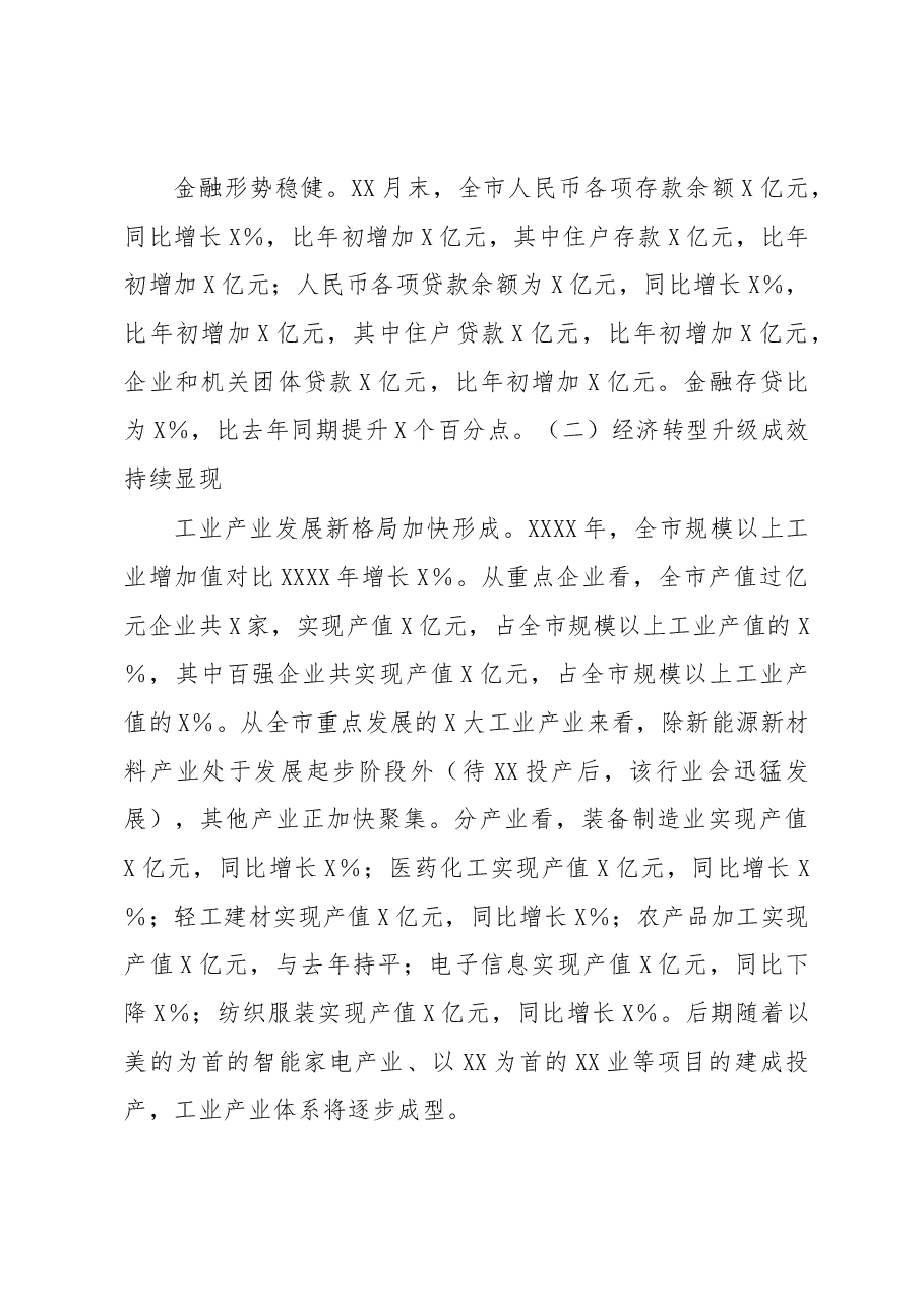 2022年经济形势分析材料.docx,第4页预览