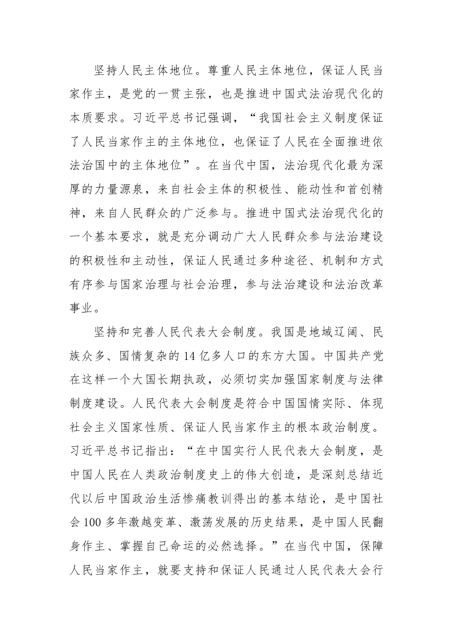 以人民为中心是中国式法治现代化的根本立场.docx,第2页预览