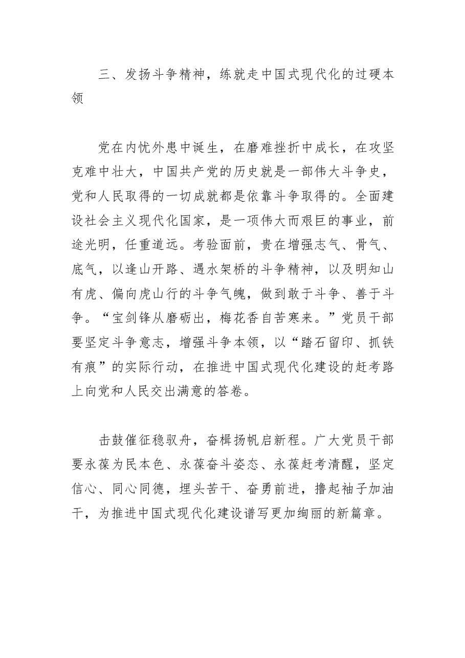 【常委组织部长中心组研讨发言】牢记“三个务必”+描绘中国式现代化新蓝图.docx,第3页预览