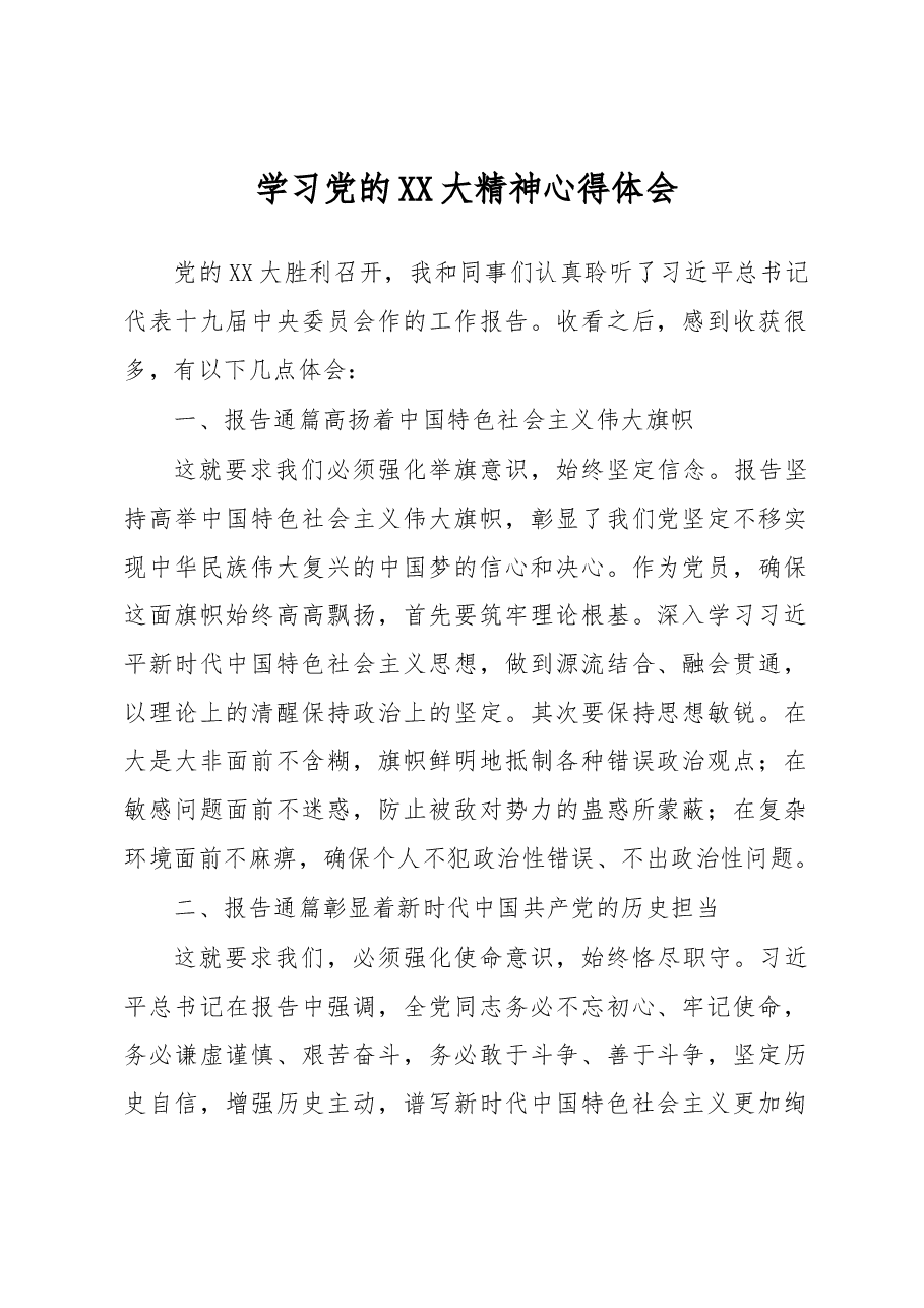 学习党的二十大精神心得体会.docx,第1页预览