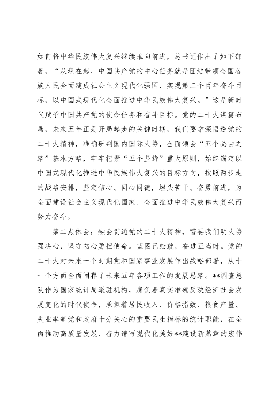 培训有感:新时代新征程中奋力书写新篇章.docx,第2页预览