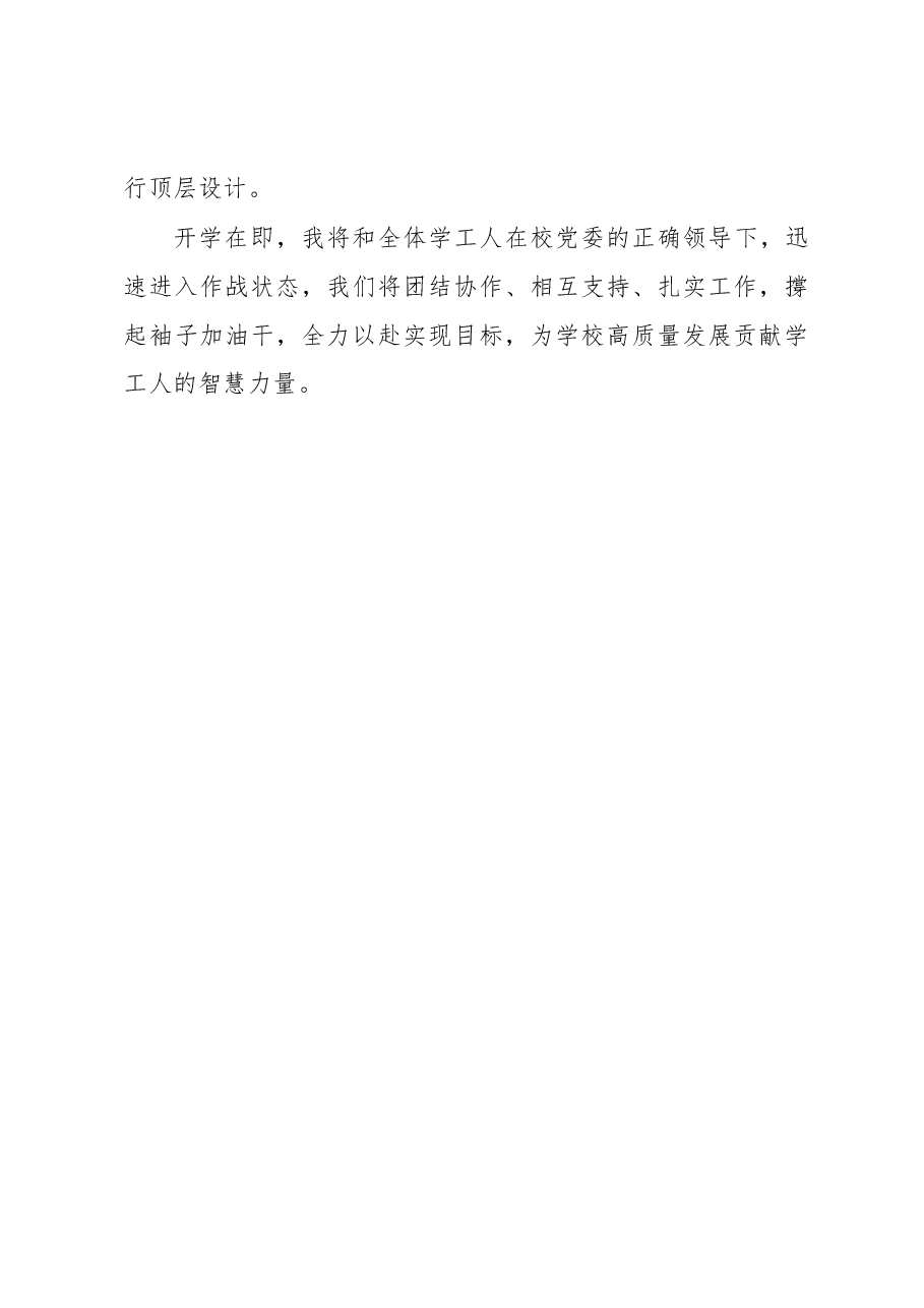 学校教职工教育工作者“四敢”学习心得体会.docx,第3页预览