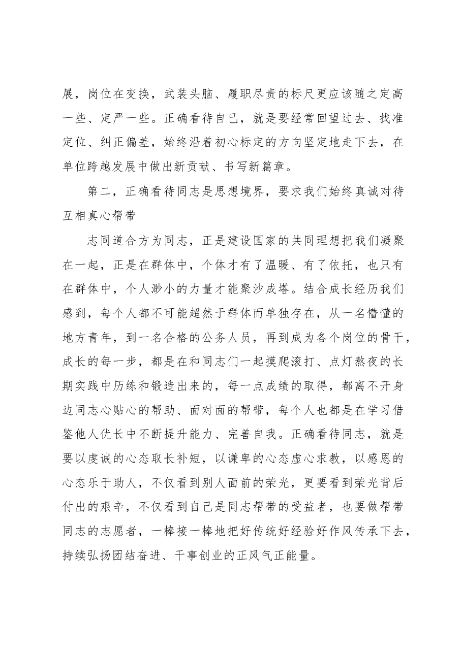 在主题党日活动体会交流会上的发言提纲.docx,第2页预览