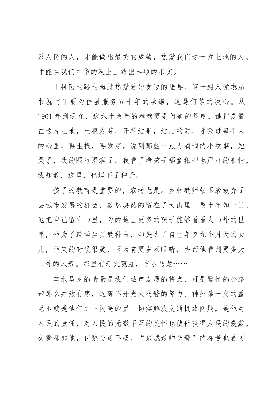 《榜样7》观后感（原创）.docx，第2页预览