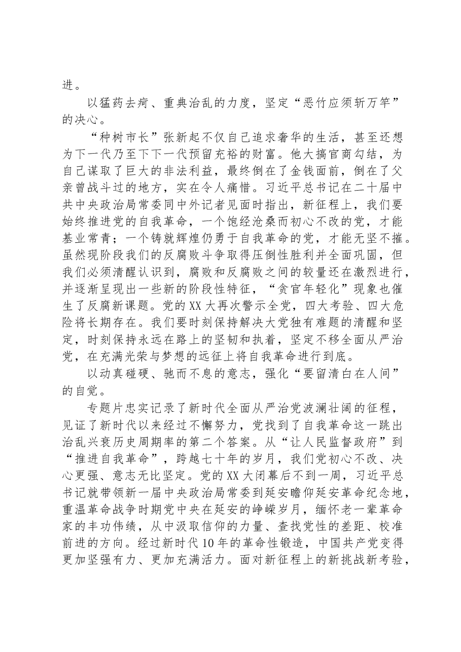 观看电视专题片《永远吹冲锋号》有感:从“永远吹冲锋号”中读懂“第二个答案”.docx,第2页预览