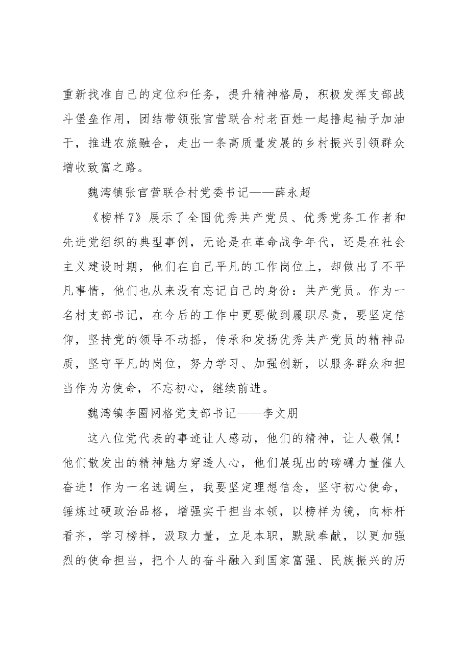 魏湾镇党员干部学习《榜样7》观后感.docx,第2页预览