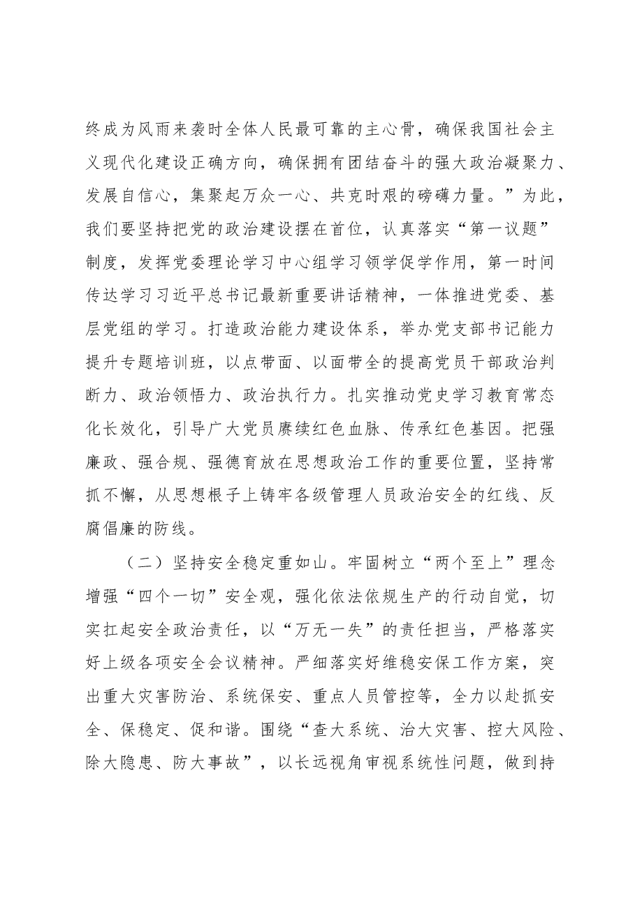 党的二十大学习心得.docx，第4页预览