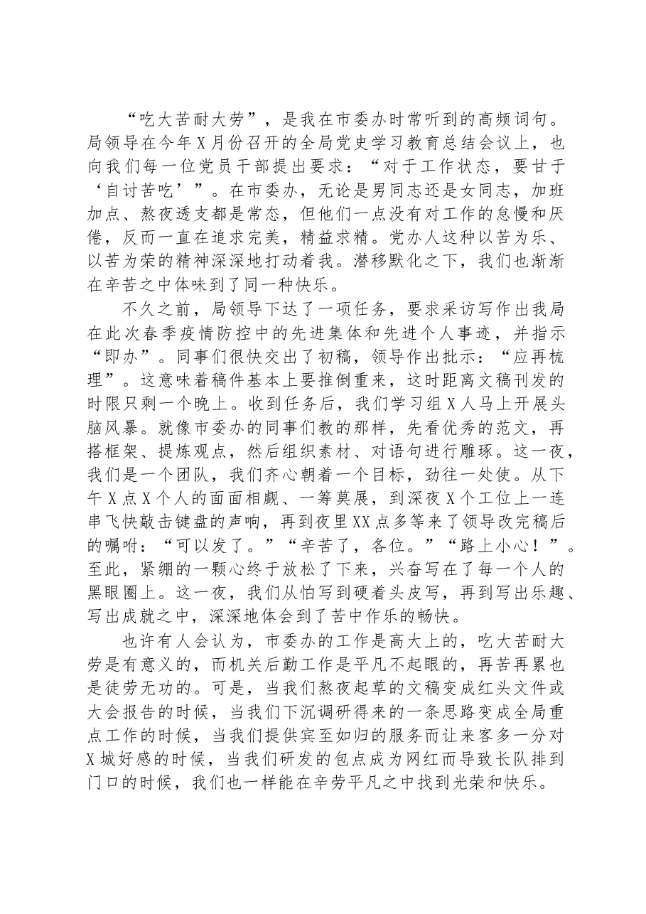 在市委办跟班学习心得体会.docx,第3页预览