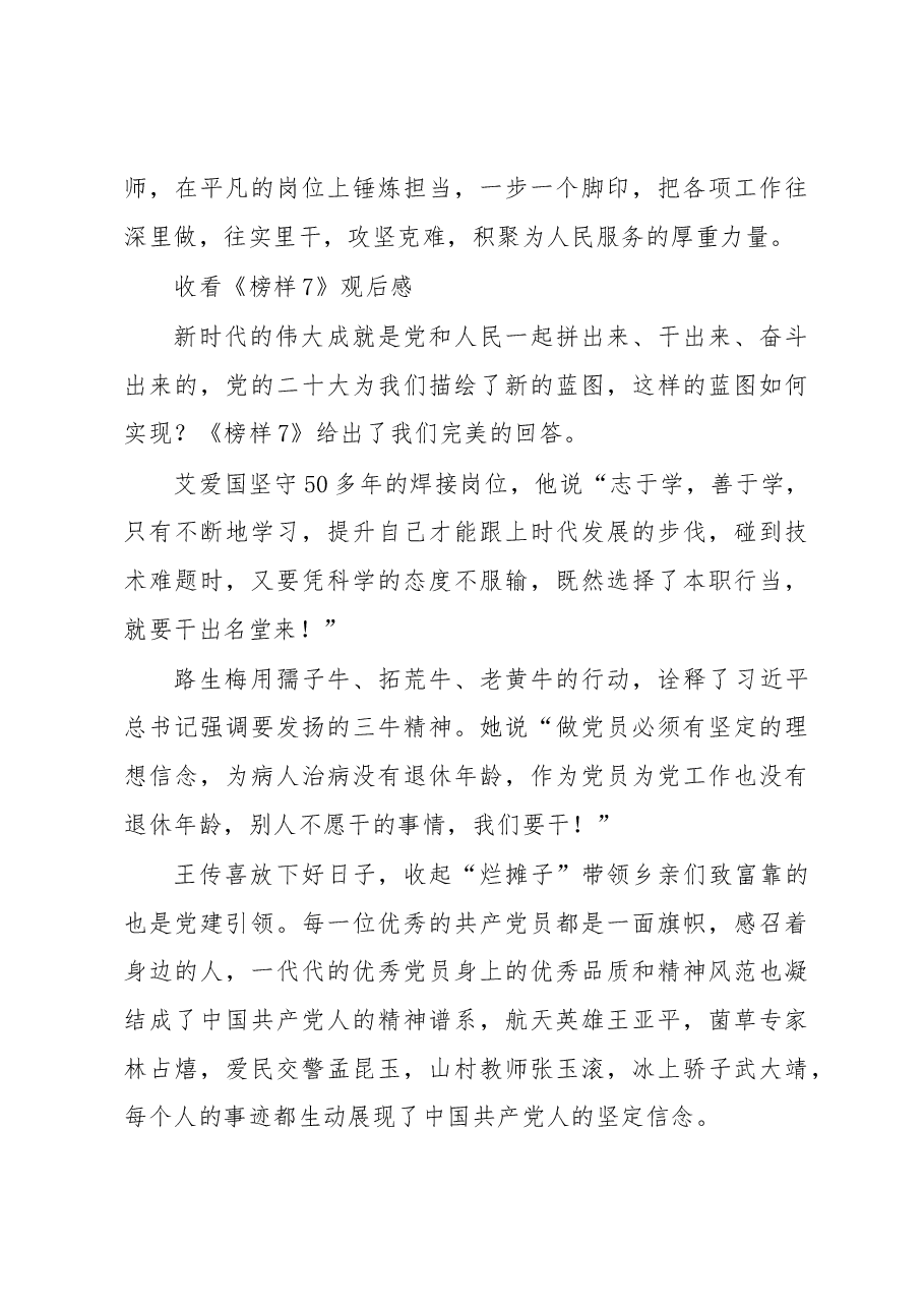 《榜样7》观后感3篇.docx,第3页预览