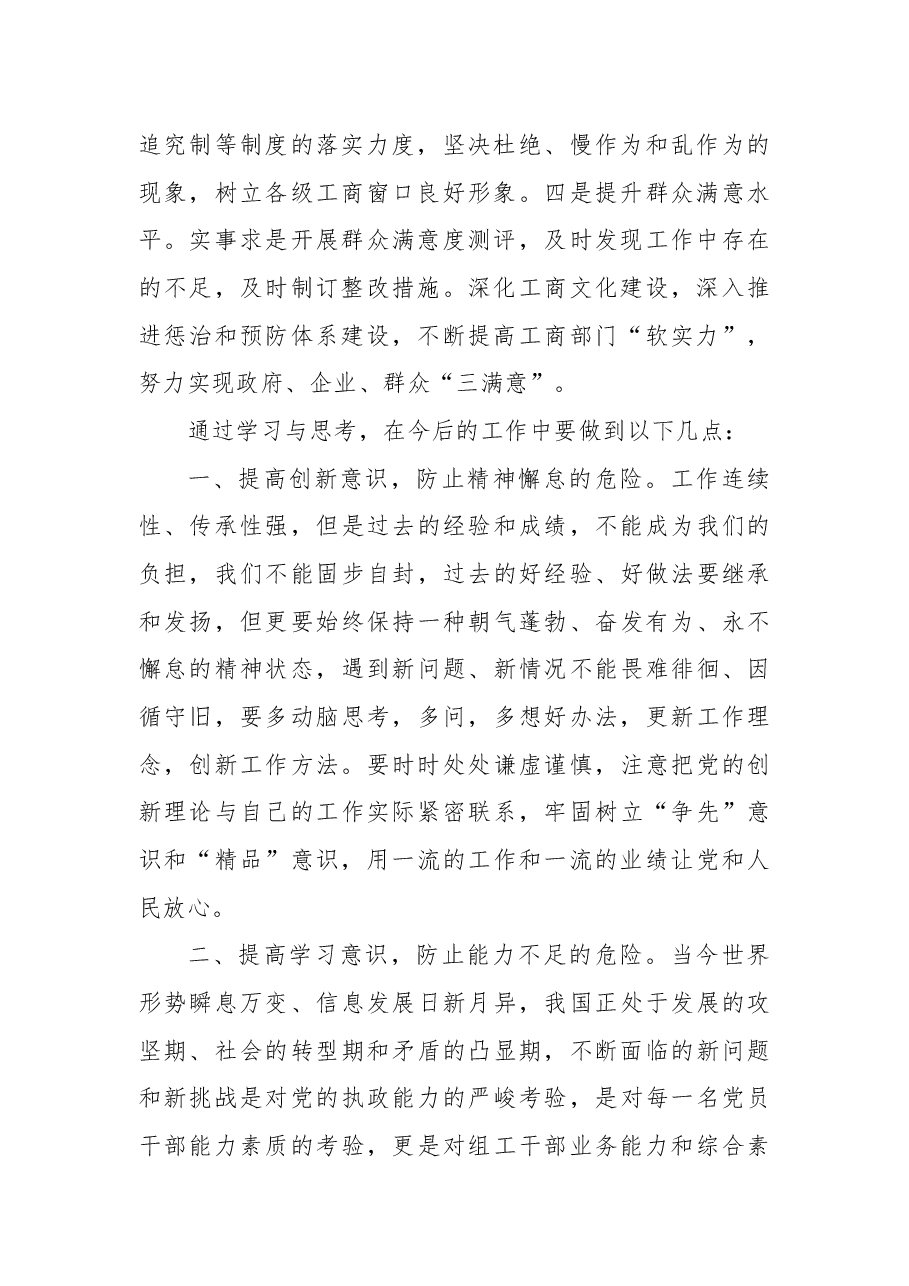 5篇“四学四提升”学习心得.docx,第2页预览
