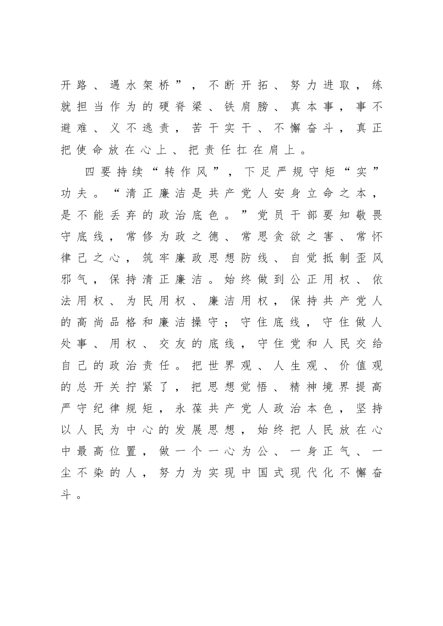 心得体会:下足功夫 扑下身子 大兴调查研究之风.docx,第4页预览