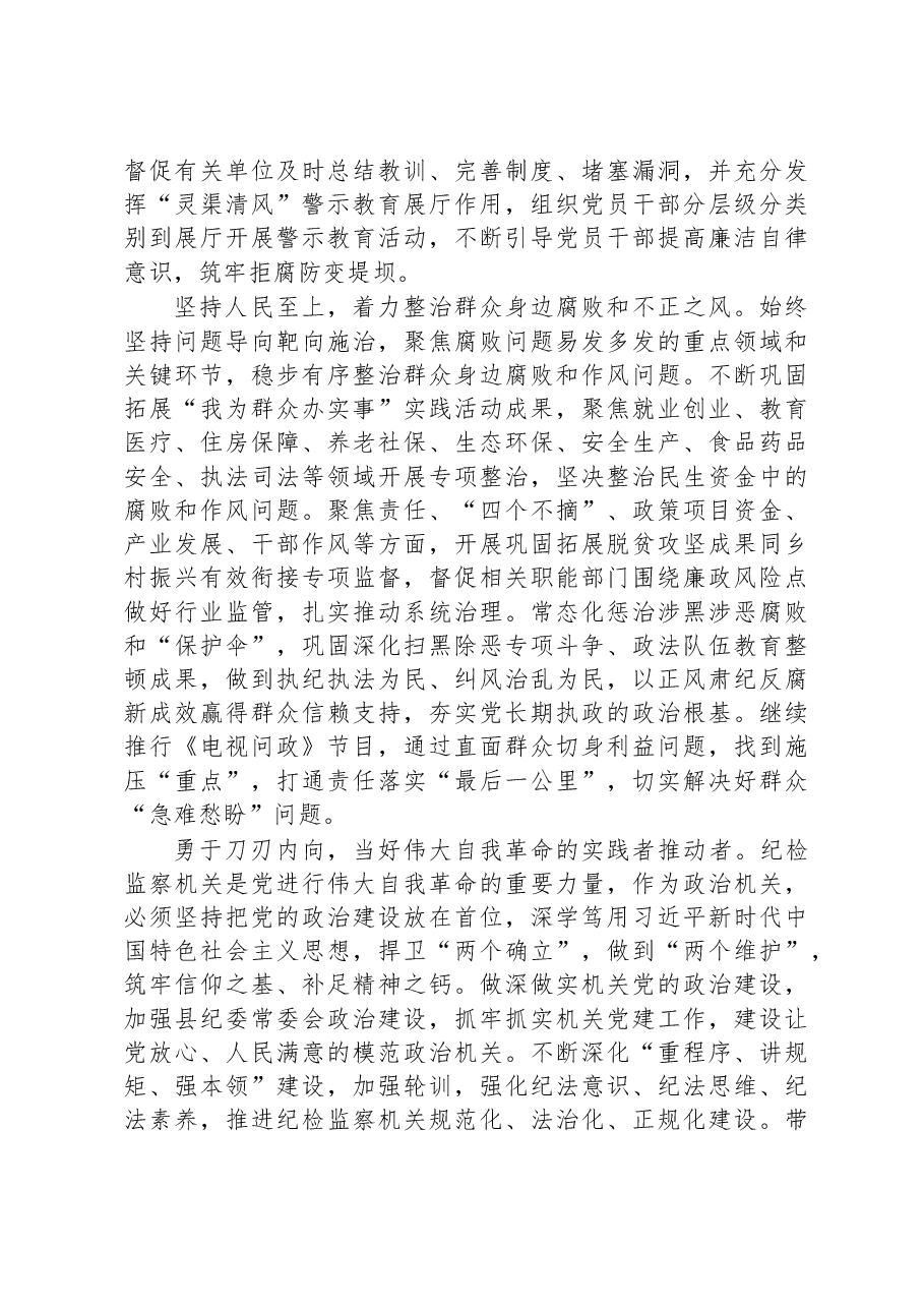 观看电视专题片《永远吹冲锋号》心得体会.docx,第2页预览