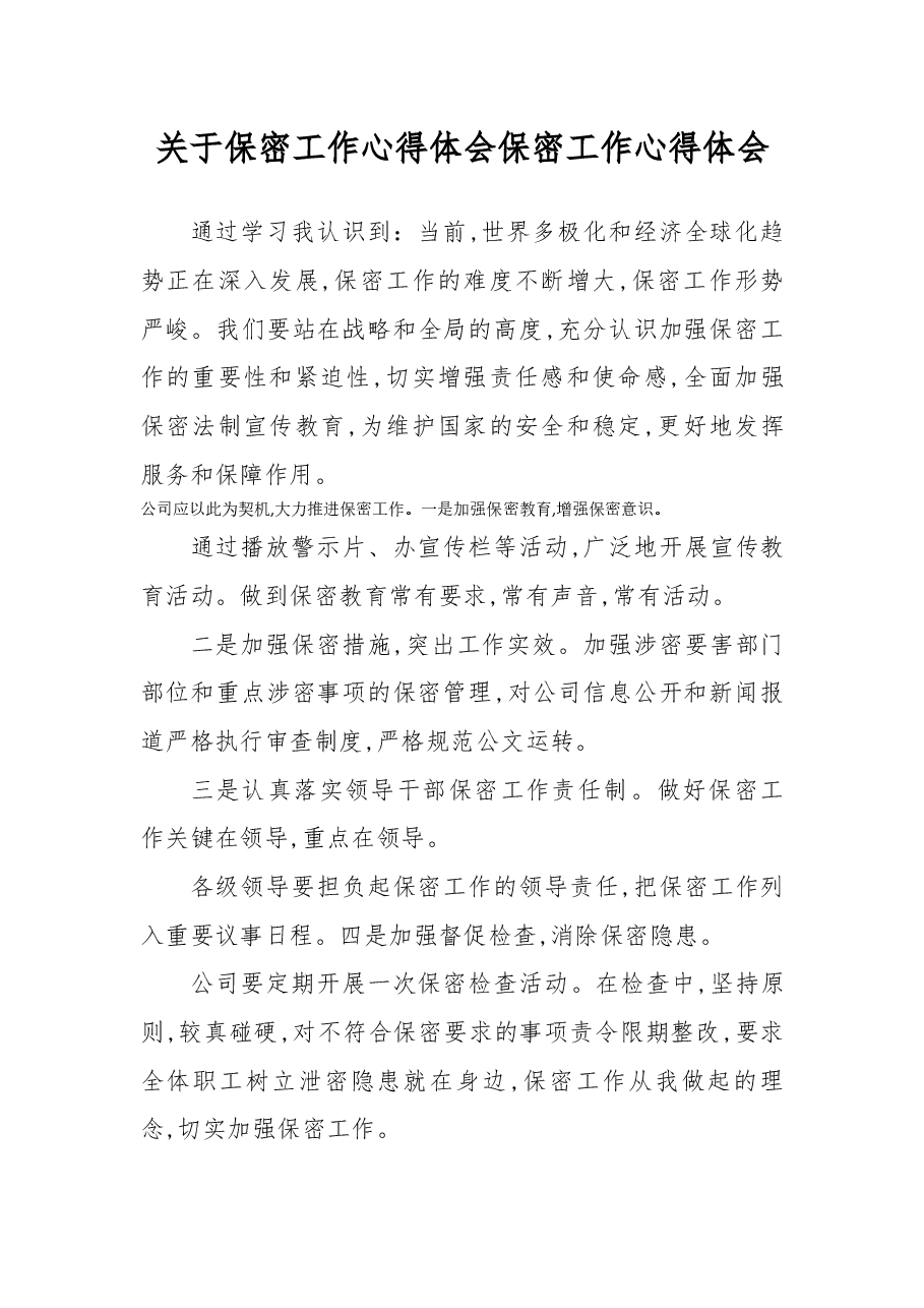 关于保密工作心得体会保密工作心得体会.docx,第1页预览