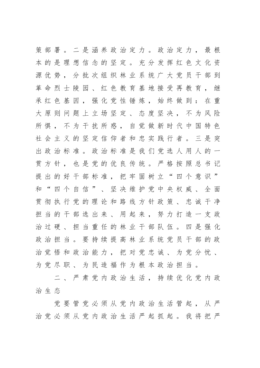 (4篇)全县科级领导干部学习贯彻党的大会精神集中轮训班心得体会汇编.docx,第3页预览