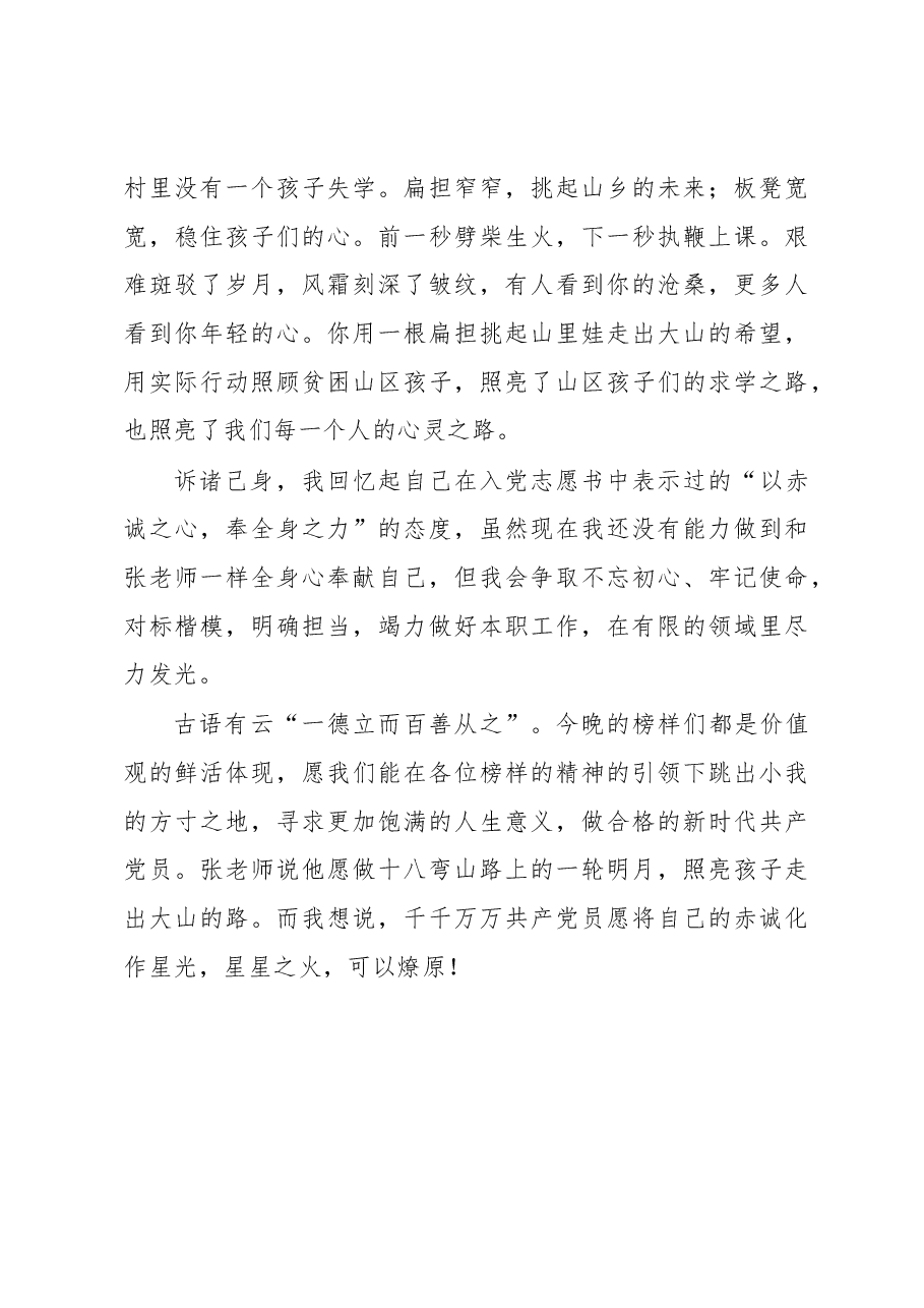 榜样7观看心得800字.docx,第2页预览